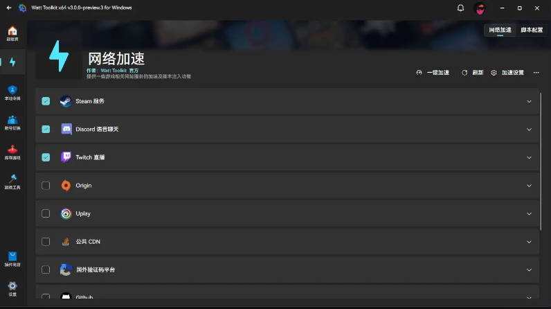 SteamTools（Steam工具箱）